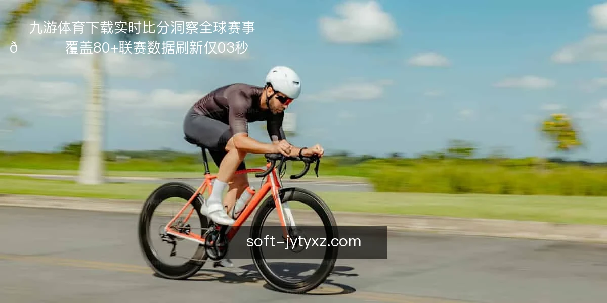 九游体育下载